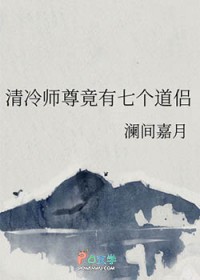 清冷师尊竟有七个道侣清冷师尊竟有七个道侣